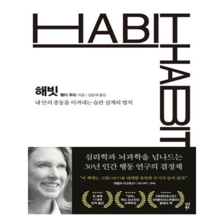 해빗.jpeg