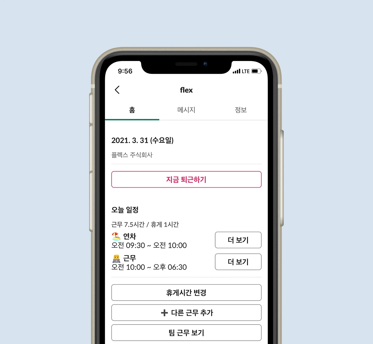 슬랙 출퇴근.PNG