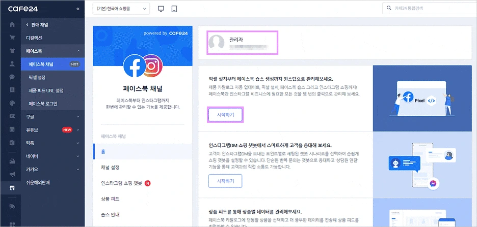 %ED%8E%98%EC%9D%B4%EC%8A%A4%EB%B6%81-%EA%B4%91%EA%B3%A0-%EC%84%B8%ED%8C%85---%EC%B9%B4%ED%8E%9824-%EC%97%B0%EA%B2%B0-%EC%99%84%EB%A3%8C-%ED%99%94%EB%A9%B4(%ED%8E%B8%EC%A7%91).gif?type=w1