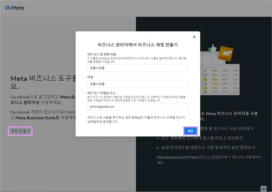 %ED%8E%98%EC%9D%B4%EC%8A%A4%EB%B6%81-%EC%B1%84%EB%84%90-%EC%84%A4%EC%A0%95---%EB%B9%84%EC%A6%88%EB%8B%88%EC%8A%A4-%EA%B3%84%EC%A0%95-%EB%A7%8C%EB%93%A4%EA%B8%B0(%ED%8E%B8%EC%A7%91).jpg?type=w1