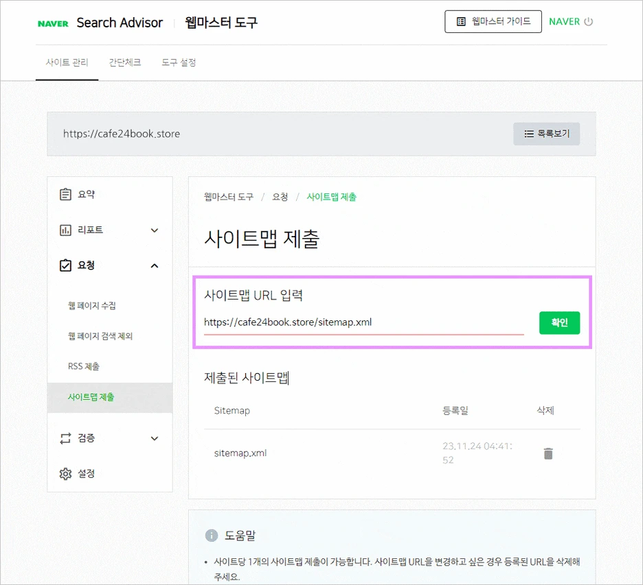 SEO---%EB%84%A4%EC%9D%B4%EB%B2%84---%EC%82%AC%EC%9D%B4%ED%8A%B8%EB%A7%B5-%EC%A0%9C%EC%B6%9C(%ED%8E%B8%EC%A7%91).gif?type=w1