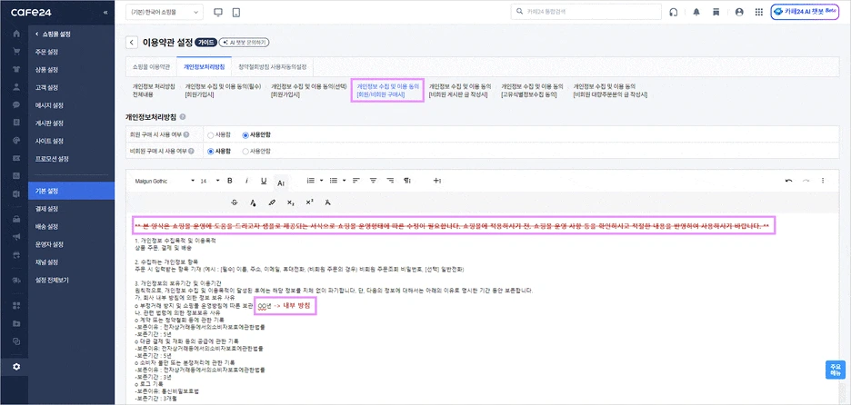 %EA%B0%9C%EC%9D%B8%EC%A0%95%EB%B3%B4%EC%B2%98%EB%A6%AC%EB%B0%A9%EC%B9%A8---%EC%88%98%EC%A0%955(%ED%8E%B8%EC%A7%91).gif?type=w1