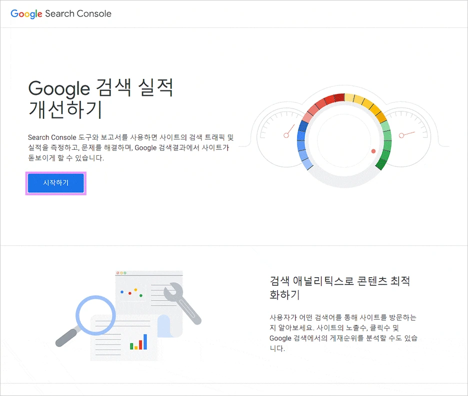 SEO---%EA%B5%AC%EA%B8%80-%EC%84%9C%EC%B9%98-%EC%BD%98%EC%86%94(%ED%8E%B8%EC%A7%91).gif?type=w1