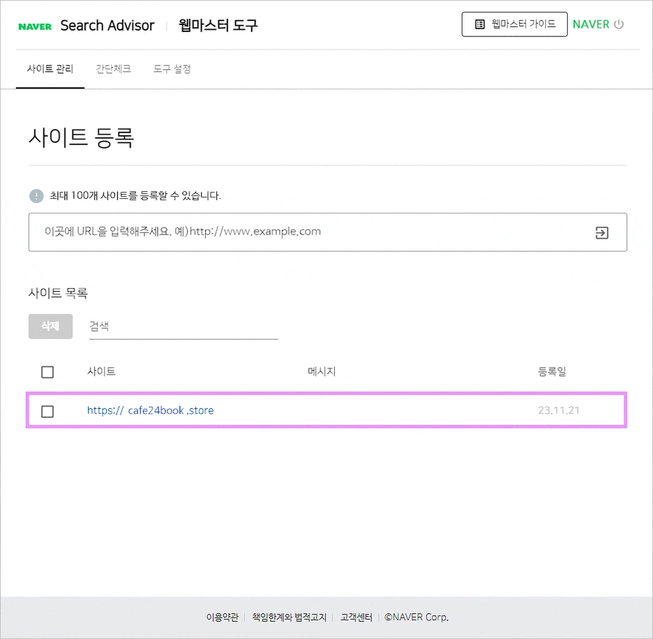 SEO---%EB%84%A4%EC%9D%B4%EB%B2%84%EC%84%9C%EC%B9%98%EC%96%B4%EB%93%9C%EB%B0%94%EC%9D%B4%EC%A0%80---%EC%82%AC%EC%9D%B4%ED%8A%B8%EB%93%B1%EB%A1%9D%EC%99%84%EB%A3%8C(%ED%8E%B8%EC%A7%91).gif?type=w1