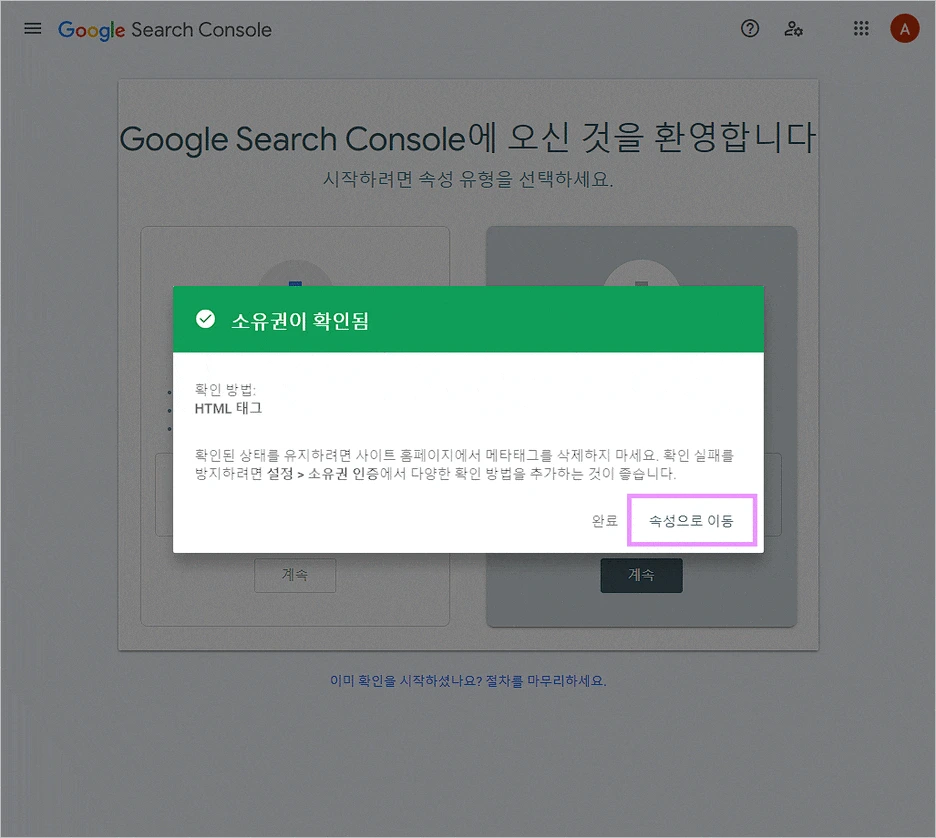 SEO---%EA%B5%AC%EA%B8%80-%EC%84%9C%EC%B9%98-%EC%BD%98%EC%86%94---%EC%86%8C%EC%9C%A0%EA%B6%8C%ED%99%95%EC%9D%B8-%EC%99%84%EB%A3%8C(%ED%8E%B8%EC%A7%91).gif?type=w1