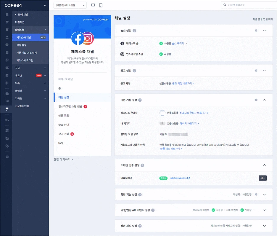 %ED%8E%98%EC%9D%B4%EC%8A%A4%EB%B6%81-%EA%B4%91%EA%B3%A0-%EC%84%B8%ED%8C%85---%EC%B9%B4%ED%8E%9824-%EC%97%B0%EB%8F%99-%EC%99%84%EB%A3%8C(%ED%8E%B8%EC%A7%91).gif?type=w1