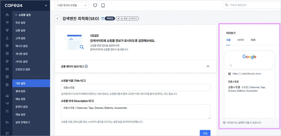 SEO---%EA%B3%B5%ED%86%B5%ED%8E%98%EC%9D%B4%EC%A7%80-SEO%EC%84%A4%EC%A0%95(%ED%8E%B8%EC%A7%91).gif?type=w1