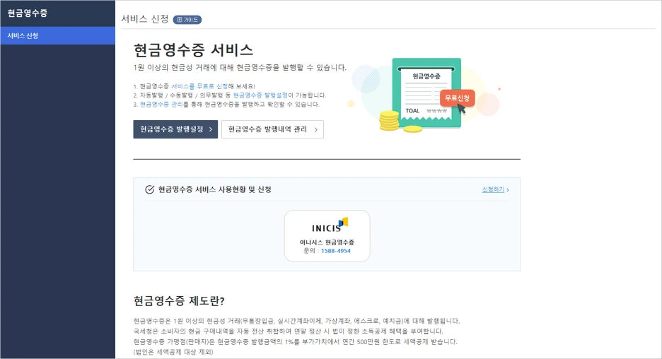 %ED%98%84%EA%B8%88%EC%98%81%EC%88%98%EC%A6%9D_-_%ED%98%84%EA%B8%88%EC%98%81%EC%88%98%EC%A6%9D_%EC%84%9C%EB%B9%84%EC%8A%A4_%EC%8B%A0%EC%B2%AD.png?type=w1