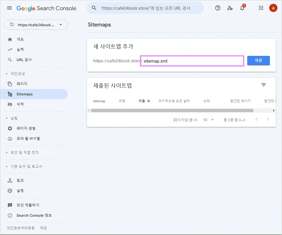 SEO---%EA%B5%AC%EA%B8%80-%EC%84%9C%EC%B9%98-%EC%BD%98%EC%86%94---%EC%82%AC%EC%9D%B4%ED%8A%B8%EB%A7%B5(%ED%8E%B8%EC%A7%91).gif?type=w1