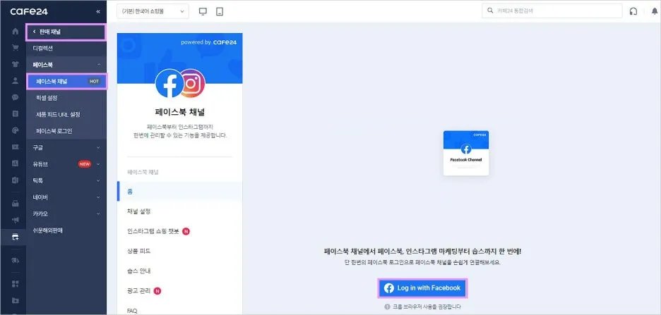 %ED%8E%98%EC%9D%B4%EC%8A%A4%EB%B6%81-%EC%B1%84%EB%84%90-%EC%84%A4%EC%A0%95---%EC%B9%B4%ED%8E%9824-%EB%A9%94%EB%89%B4(%ED%8E%B8%EC%A7%91).jpg?type=w1