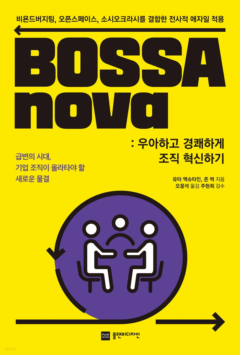 표지_BOSSAnova.jfif