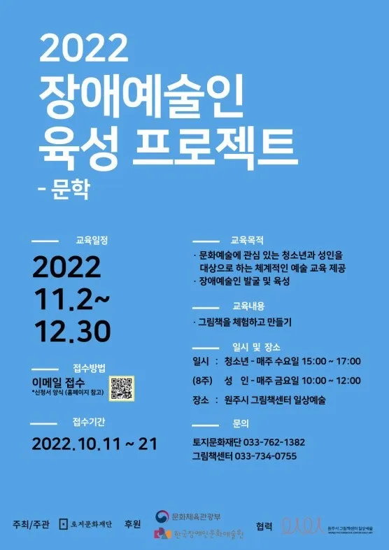 2022 장애예술인 육성 프로그램.jpeg