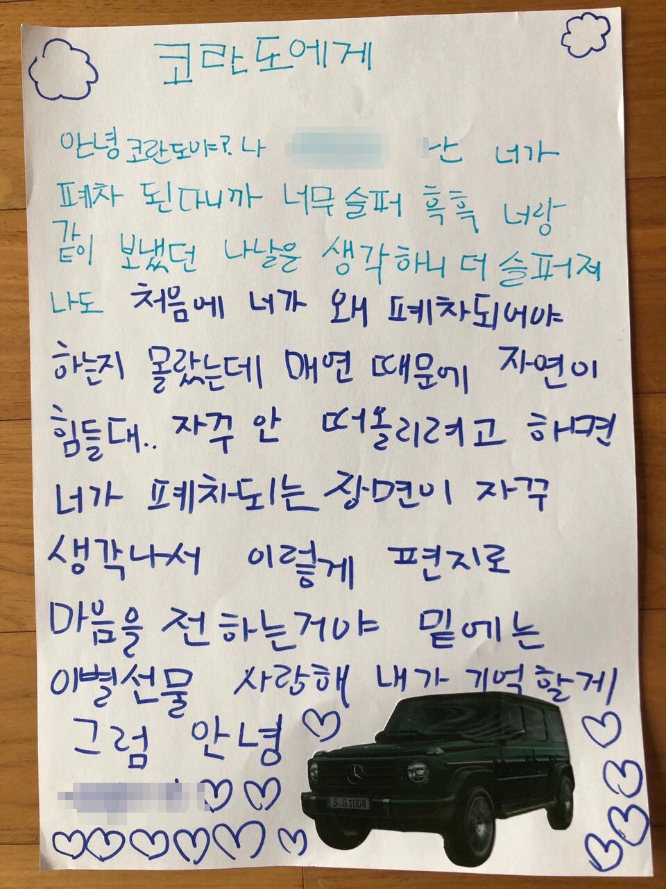 둘째의편지_코랭이에게IMG_6082.PNG