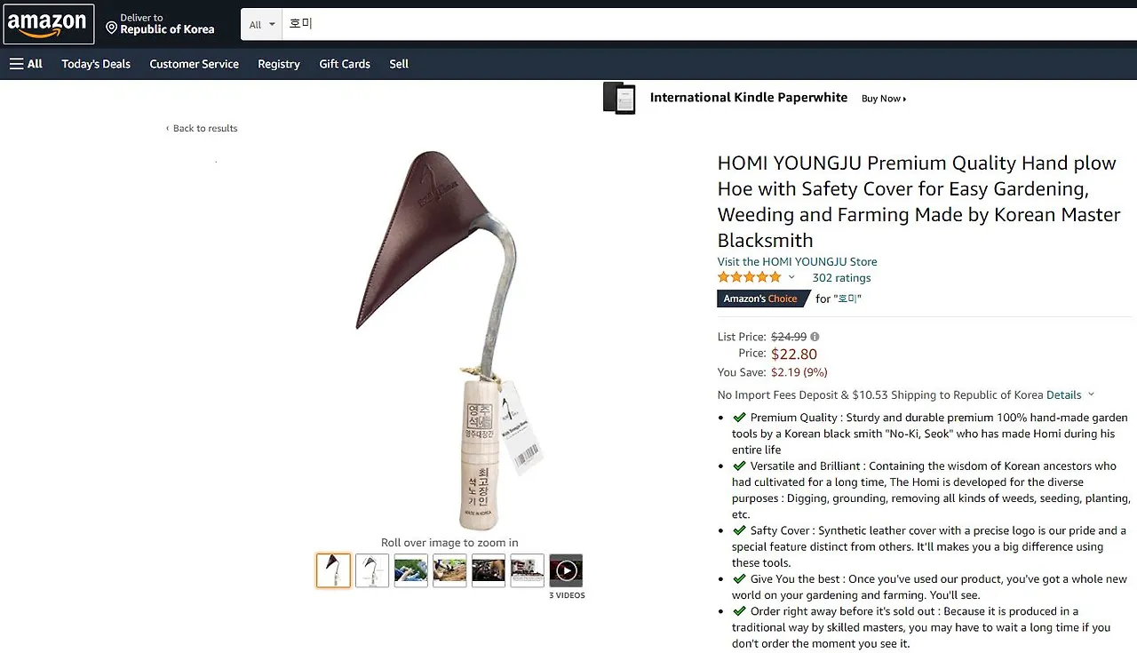 6-아마존 쇼핑몰-호미-화면캡쳐.JPG