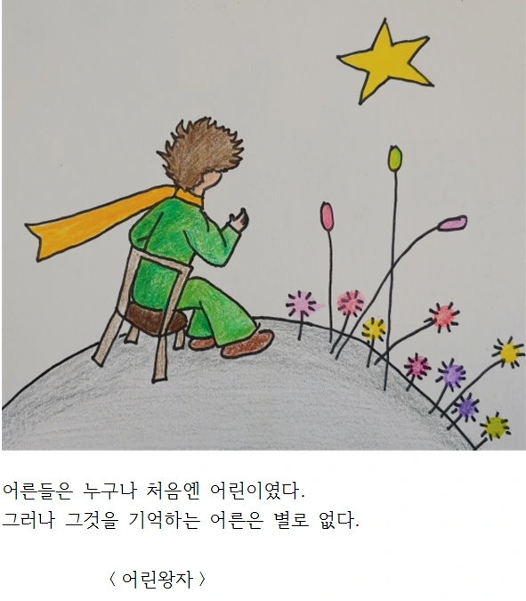 어른은 누구나 어린이.PNG