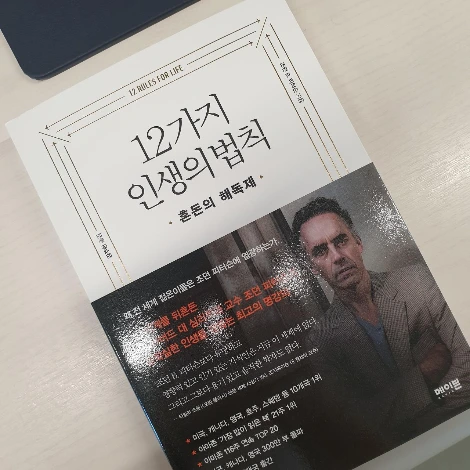 12가지 인생의 법칙.jpeg