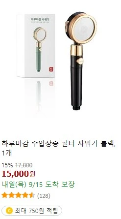220914_샤워기 제트배송딱지 삭제_블로그.JPG