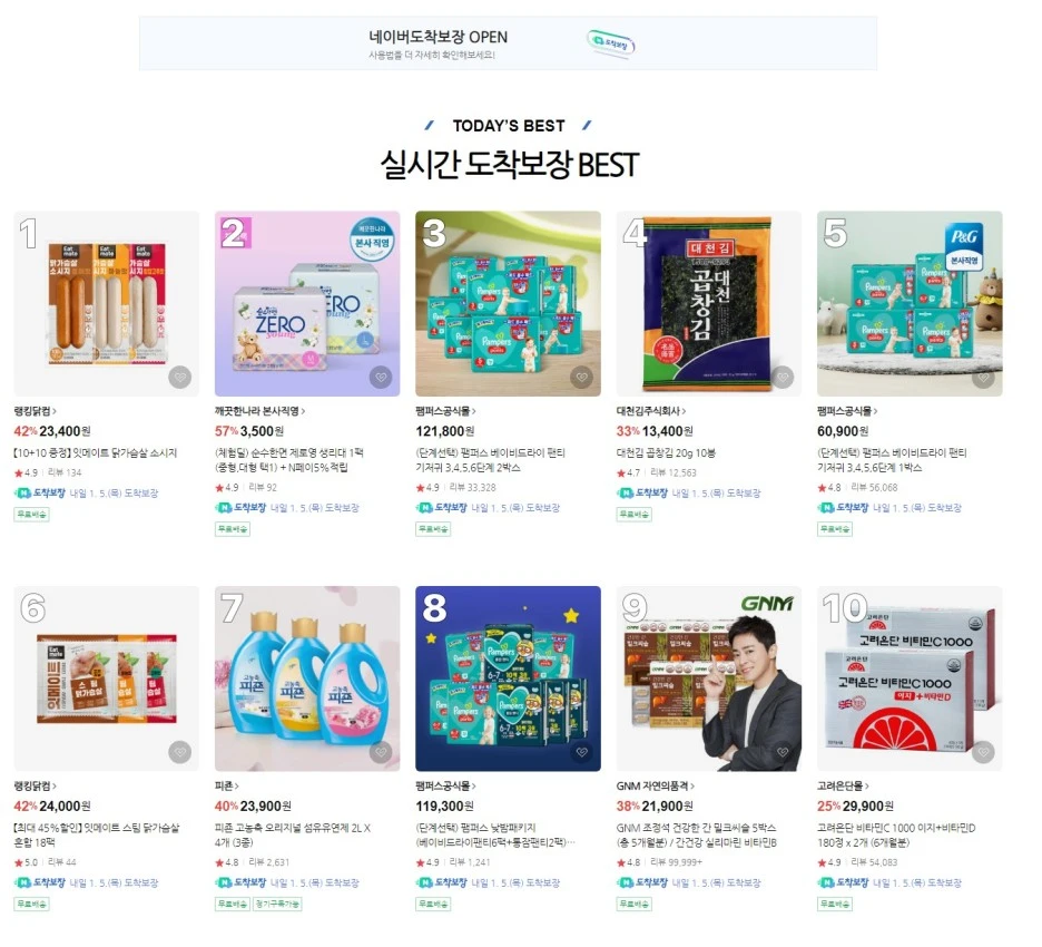 %EB%8F%84%EC%B0%A9%EB%B3%B4%EC%9E%A5_%EB%B2%A0%EC%8A%A4%ED%8A%B8.JPG?type=w1