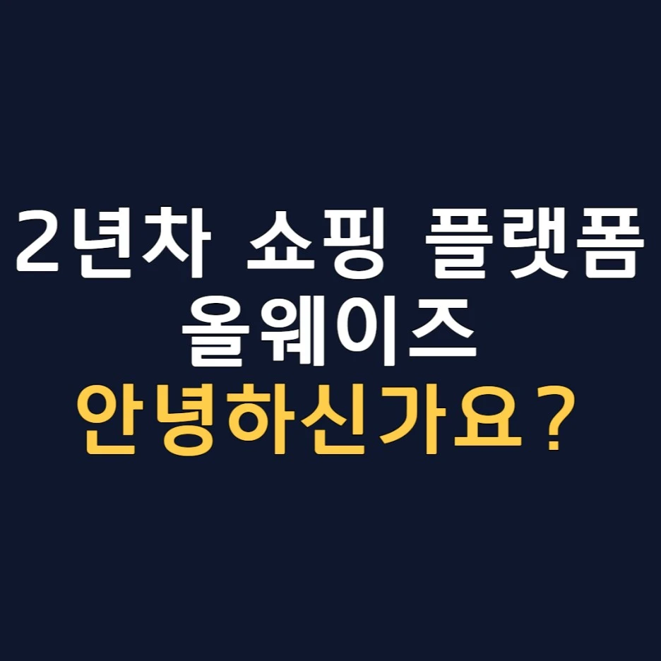 2%EB%85%84%EC%B0%A8_%EC%98%AC%EC%9B%A8%EC%9D%B4%EC%A6%88_%EC%95%88%EB%85%95%ED%95%98%EC%8B%A0%EA%B0%80%EC%9A%94.jpg?type=w1