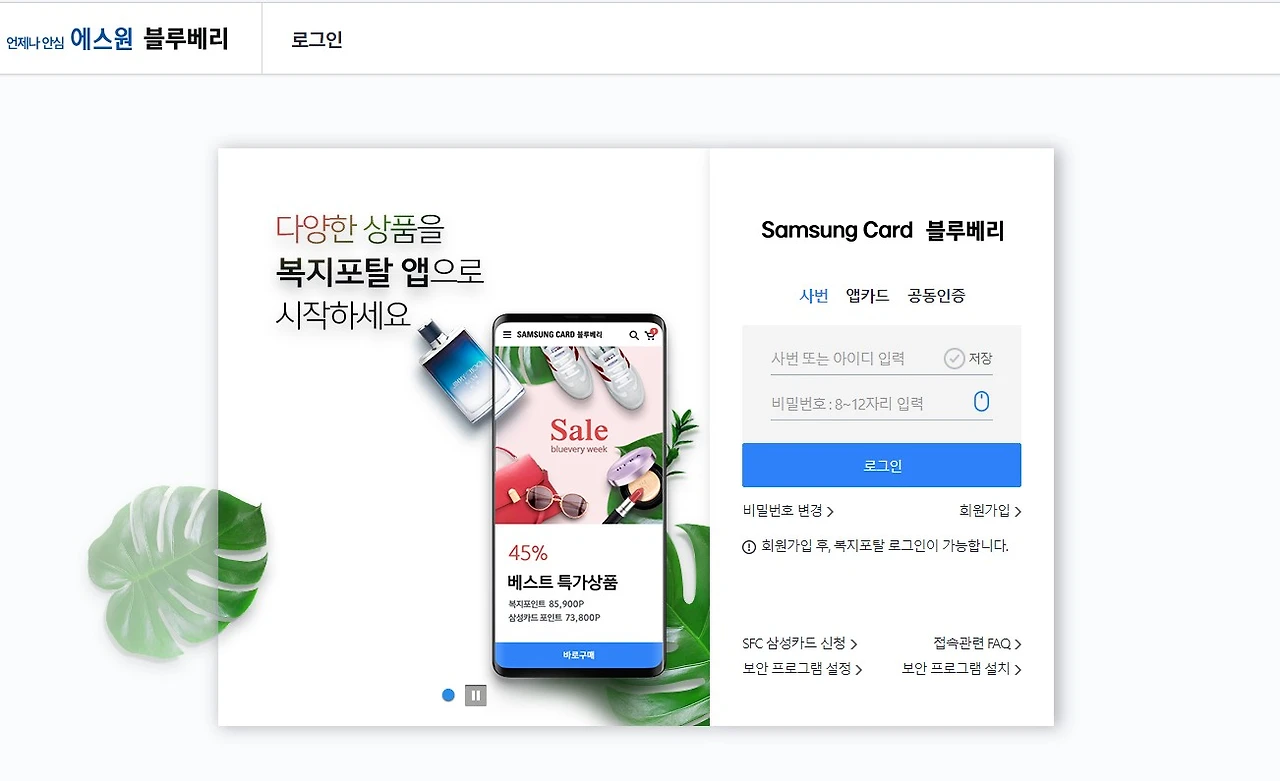 블루베리몰 로그인 호면.JPG