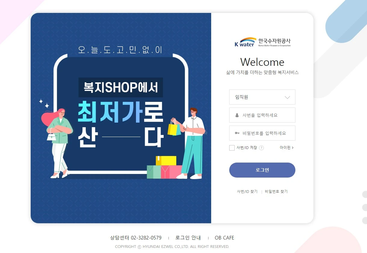 이지웰 로그인 화면.JPG