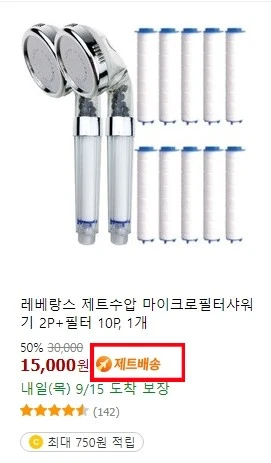 220914_제트배송 딱지_블로그.JPG