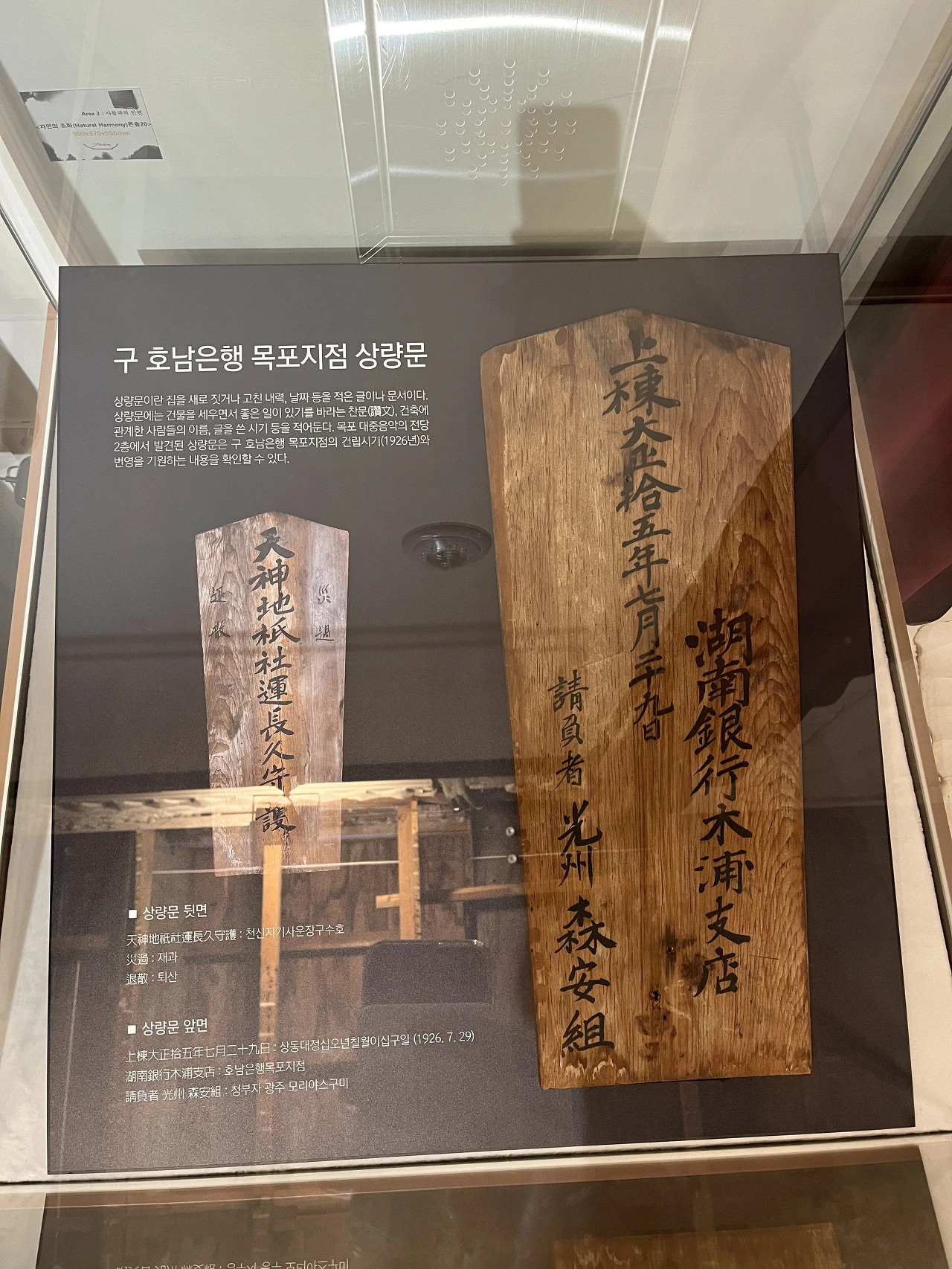 목포지점 상량문.HEIC