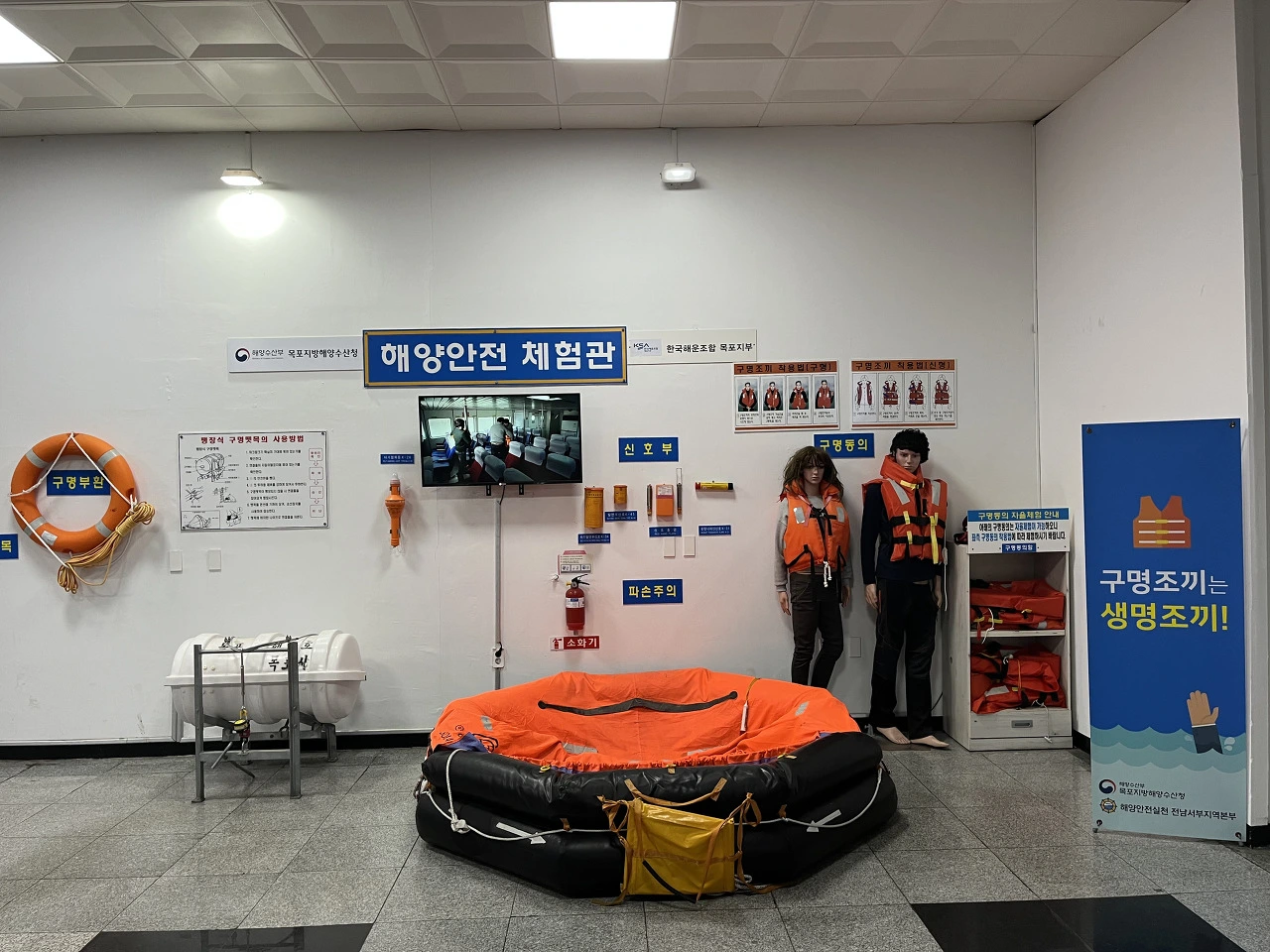해양안전체험관.HEIC