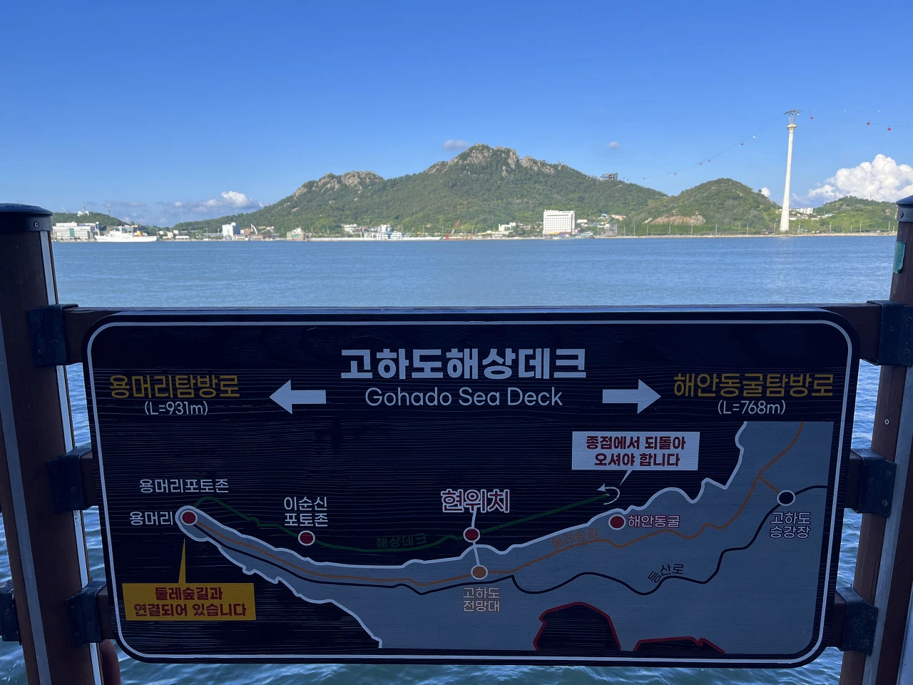 고하도해상데크 안내판.HEIC