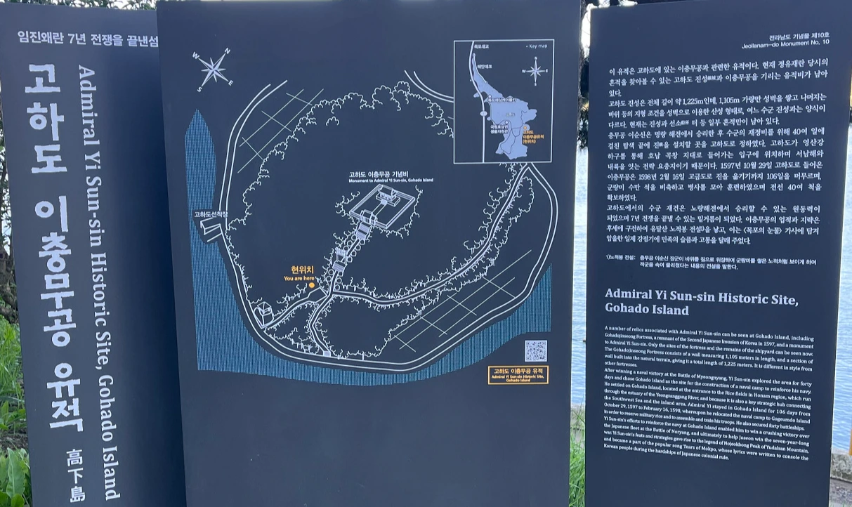 고하도 이충무공 유적 안내판.HEIC