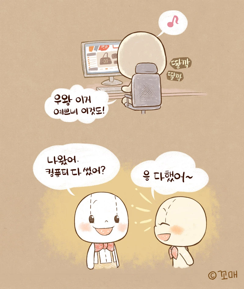 2015.00.00()_여동생이컴을쓴뒤_03.jpg