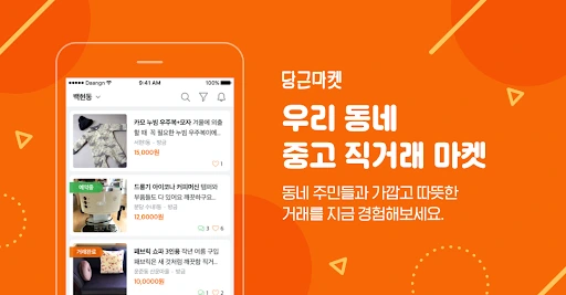 %EB%8B%B9%EA%B7%BC%EB%A7%88%EC%BC%93,_%EC%A4%91%EA%B3%A0%EA%B1%B0%EB%9E%98%EC%9D%98_%EC%8B%9C%EC%9E%91.png?type=w966