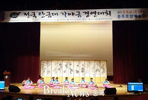 5. 탄금대가야금대회.jpeg