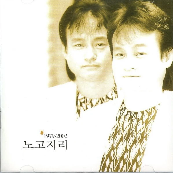 %EB%85%B8%EA%B3%A0%EC%A7%80%EB%A6%AC_-_%EC%B0%BB%EC%9E%94.jpg?type=w800