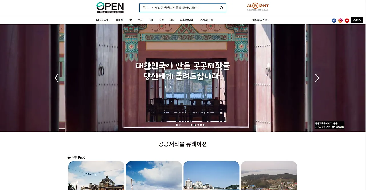 공공누리 홈피.JPG