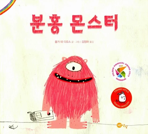 %EB%B6%84%ED%99%8D_%EB%AA%AC%EC%8A%A4%ED%84%B0.jpg?type=w1600