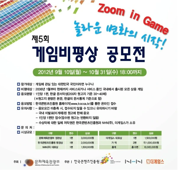 제5회게임비평상공모전.PNG