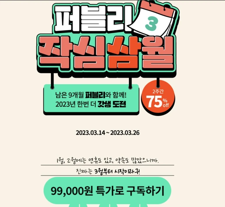 %ED%8D%BC%EB%B8%94%EB%A6%AC_%EC%9E%91%EC%8B%AC%EC%82%BC%EC%9B%94_2023-03-14_21-09-45.jpg?type=w773