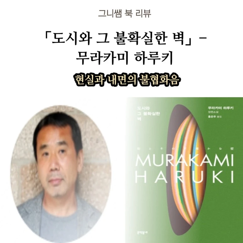 %EB%8F%84%EC%8B%9C%EC%99%80-%EA%B7%B8-%EB%B6%88%ED%99%95%EC%8B%A4%ED%95%9C-%EB%B2%BD-001_(1).jpg?type=w773