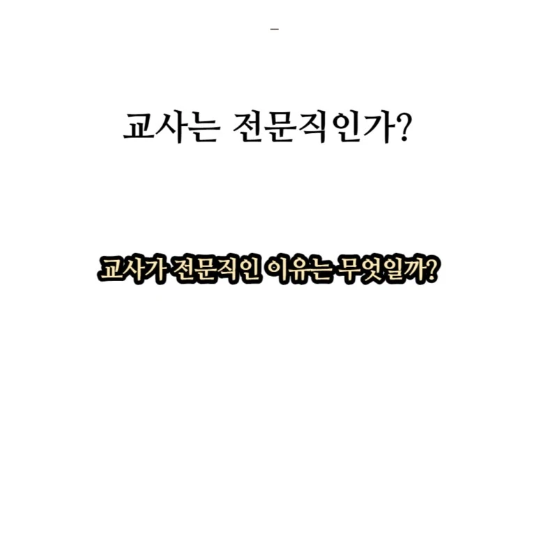 %EA%B5%90%EC%82%AC%EC%A0%84%EB%AC%B8%EC%A7%81-001.jpg?type=w773