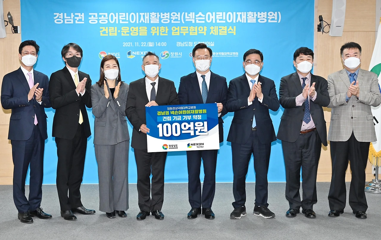 [넥슨] 경남권 공공어린이재활병원 업무협약식_2.jpeg