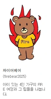 파이어베어.PNG