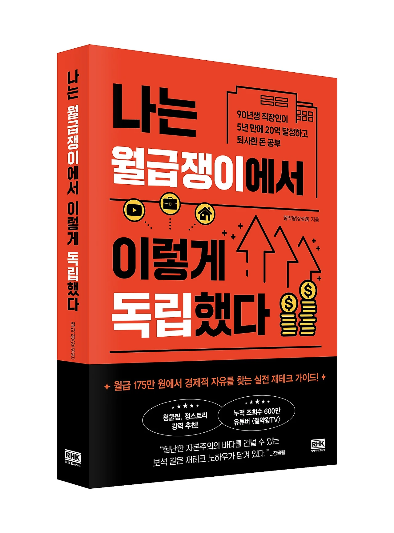 %ED%91%9C%EC%A7%80_%EC%9E%85%EC%B2%B4_%EB%82%98%EB%8A%94_%EC%9B%94%EA%B8%89%EC%9F%81%EC%9D%B4%EC%97%90%EC%84%9C_%EC%9D%B4%EB%A0%87%EA%B2%8C_%EB%8F%85%EB%A6%BD%ED%96%88%EB%8B%A4.jpg?type=w1600