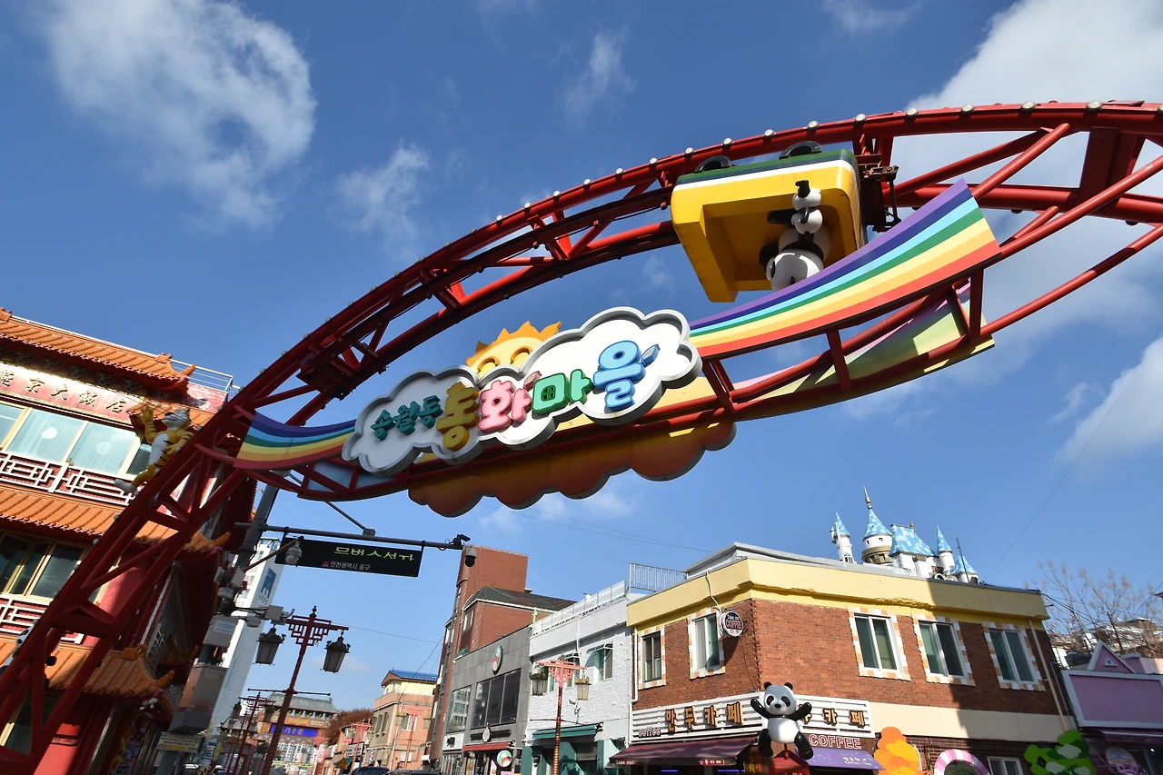 일요동화마을 간판 .JPG