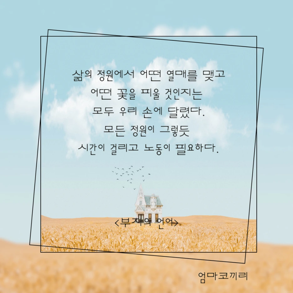 %EB%B6%80%EC%9E%90%EC%9D%98%EC%96%B8%EC%96%B4_1.png?type=w1