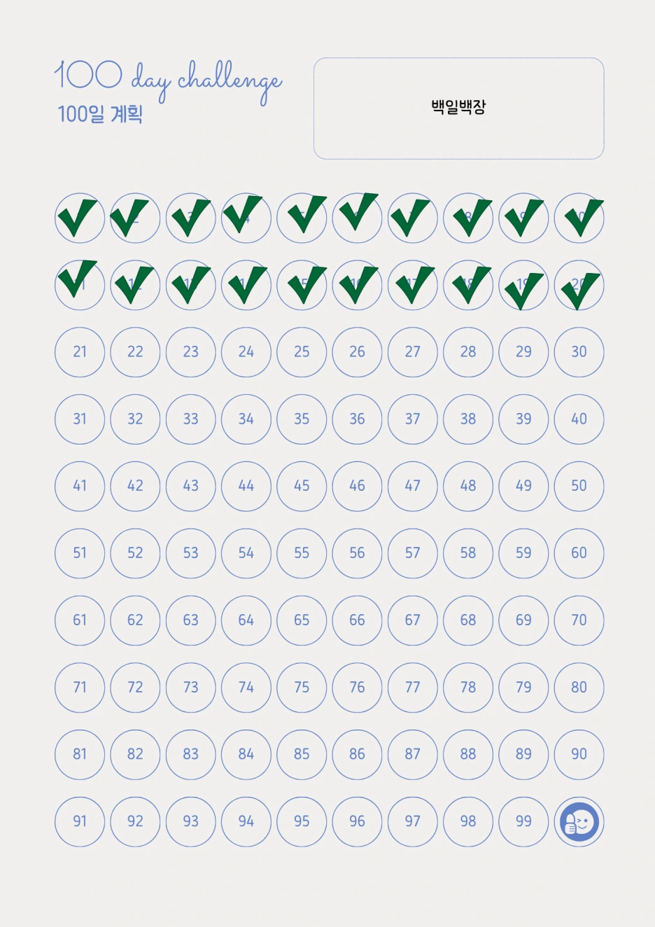 %EC%95%84%EC%9D%B4%EB%B3%B4%EB%A6%AC_%ED%95%98%EB%8A%98%EC%83%89_%EB%AA%A8%EB%8D%98%ED%95%9C_%EB%AF%B8%EB%8B%88%EB%A9%80%EB%A6%AC%EC%8A%A4%ED%8A%B8_100%EC%9D%BC_%EA%B3%84%ED%9A%8D_%ED%94%8C%EB%9E%98%EB%84%88_(10).png?type=w1