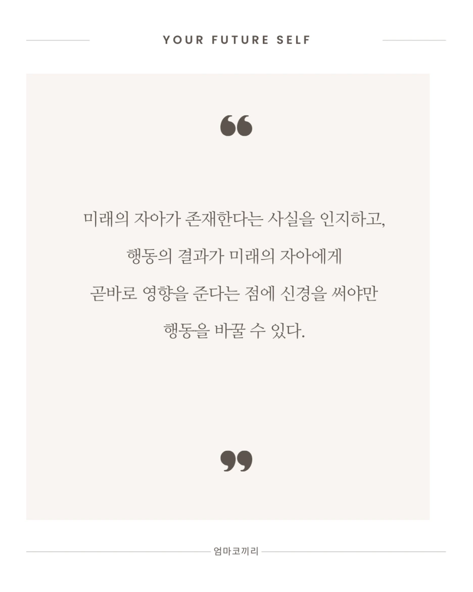 %EB%AF%B8%EB%9E%98%EC%9D%98_%EB%82%98%EB%A5%BC_%EB%A7%8C%EB%82%9C%ED%9B%84_%EC%98%A4%EB%8A%98%EC%9D%B4_%EB%8B%AC%EB%9D%BC%EC%A1%8C%EB%8B%A44.png?type=w1