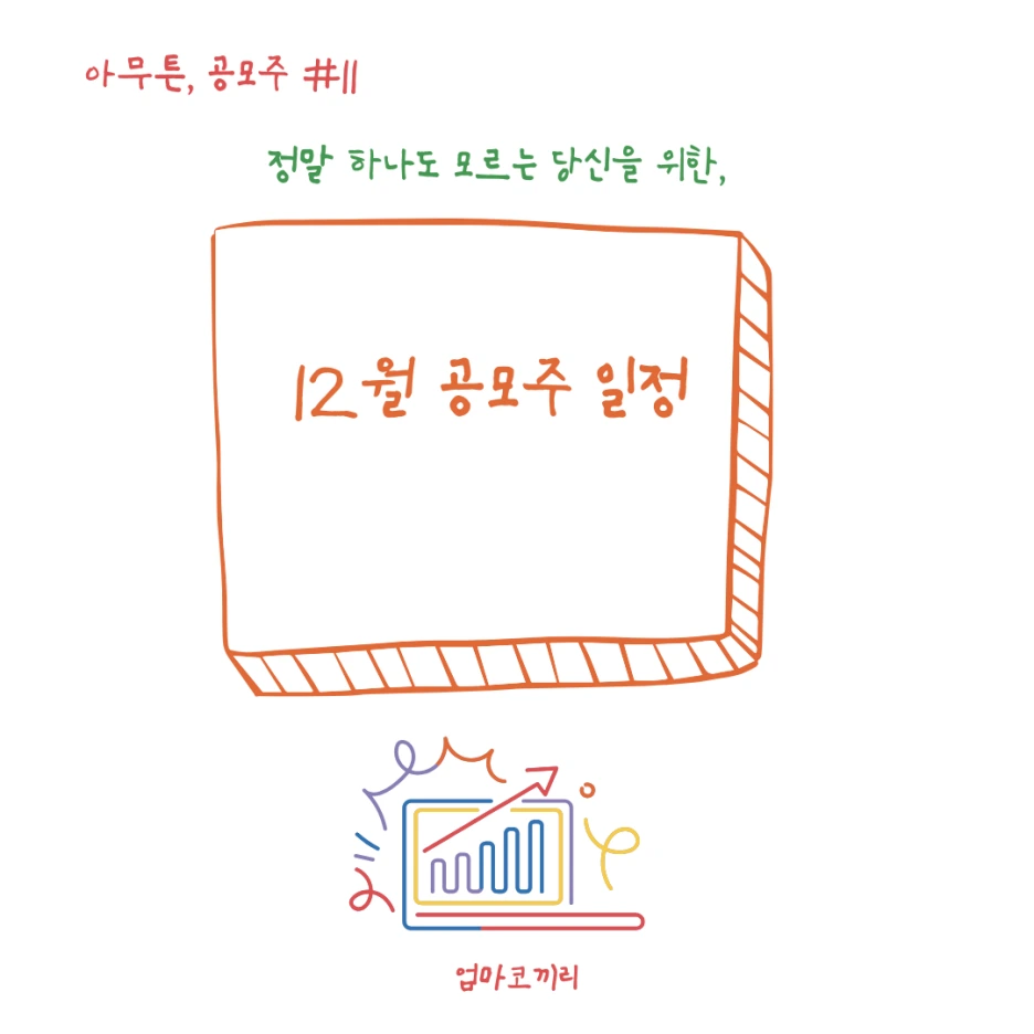 %EC%95%8C%EB%A1%9D%EB%8B%AC%EB%A1%9D_%EC%86%90%EA%B7%B8%EB%A6%BC_%EA%B9%94%EB%81%94%ED%95%9C_%EC%9E%90%EC%82%B0%EA%B4%80%EB%A6%AC_%ED%88%AC%EC%9E%90%EA%B3%B5%EB%B6%80_%EC%A0%95%EB%B3%B4_%EC%95%88%EB%82%B4_%EC%9D%B8%EC%8A%A4%ED%83%80%EA%B7%B8%EB%9E%A8_%EA%B2%8C%EC%8B%9C%EB%AC%BC.png?type=w1
