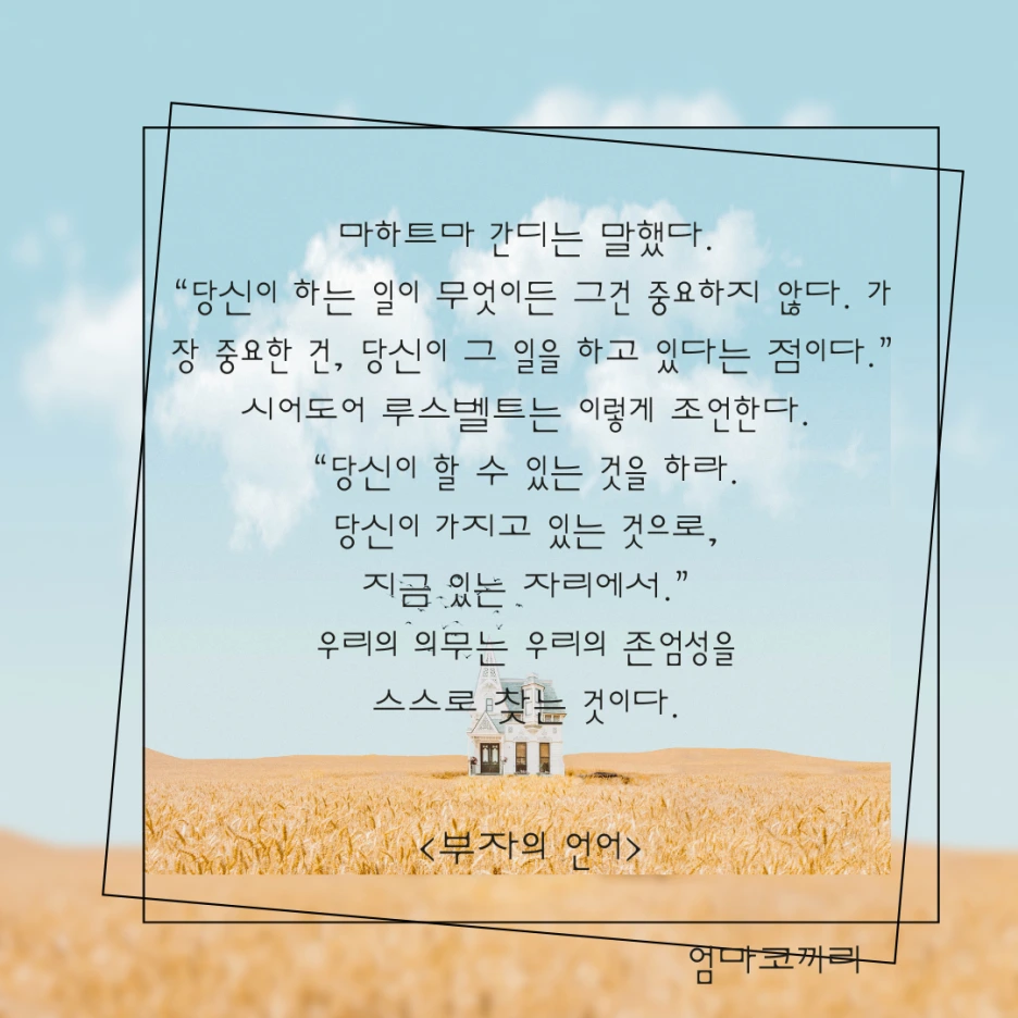 %EB%B6%80%EC%9E%90%EC%9D%98%EC%96%B8%EC%96%B4_4.png?type=w1