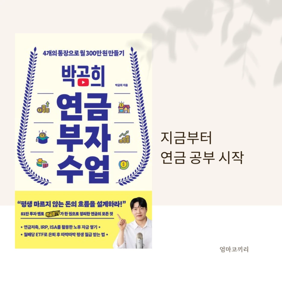 %EB%B0%95%EA%B3%B0%ED%9D%AC%EC%97%B0%EA%B8%88%EB%B6%80%EC%9E%90%EC%88%98%EC%97%85.png?type=w1